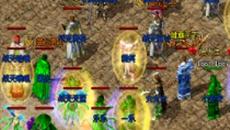 想要打团队战的传奇玩家可以选择玩战士 想要打团队战的传奇玩家可以选择玩战士