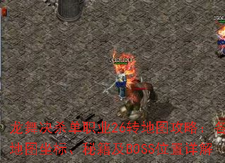 ɱְҵ26תͼԣͼꡢؼBOSSλ