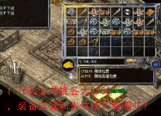 1.76սʿBOSSװѡλЩ