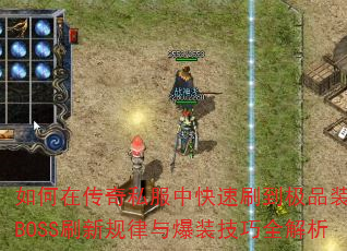 ڴ˽пˢƷװBOSSˢ¹뱬װȫ