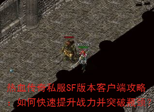 Ѫ˽SF汾ͻ˹ԣοսͻƿ